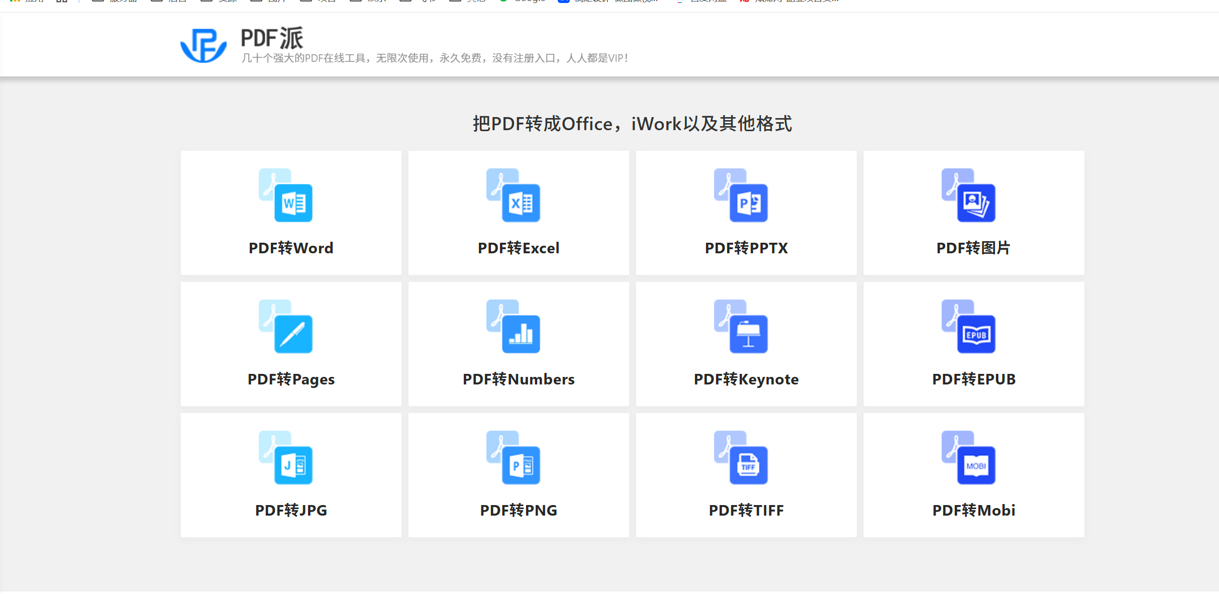 免费PDF在线转换网站，无次数限制，支持PDF转各种格式-满知网