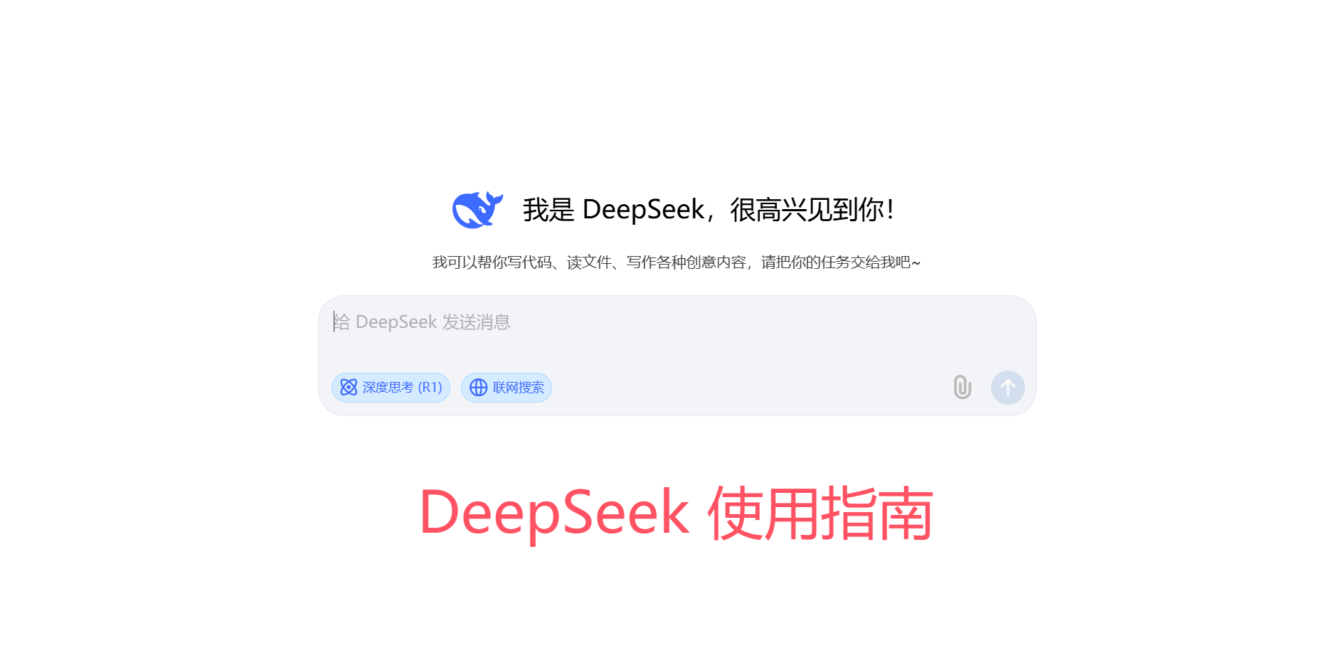 【2025.2.4更新】DeepSeek 从⼊⻔到精通 指导⼿册-满知网