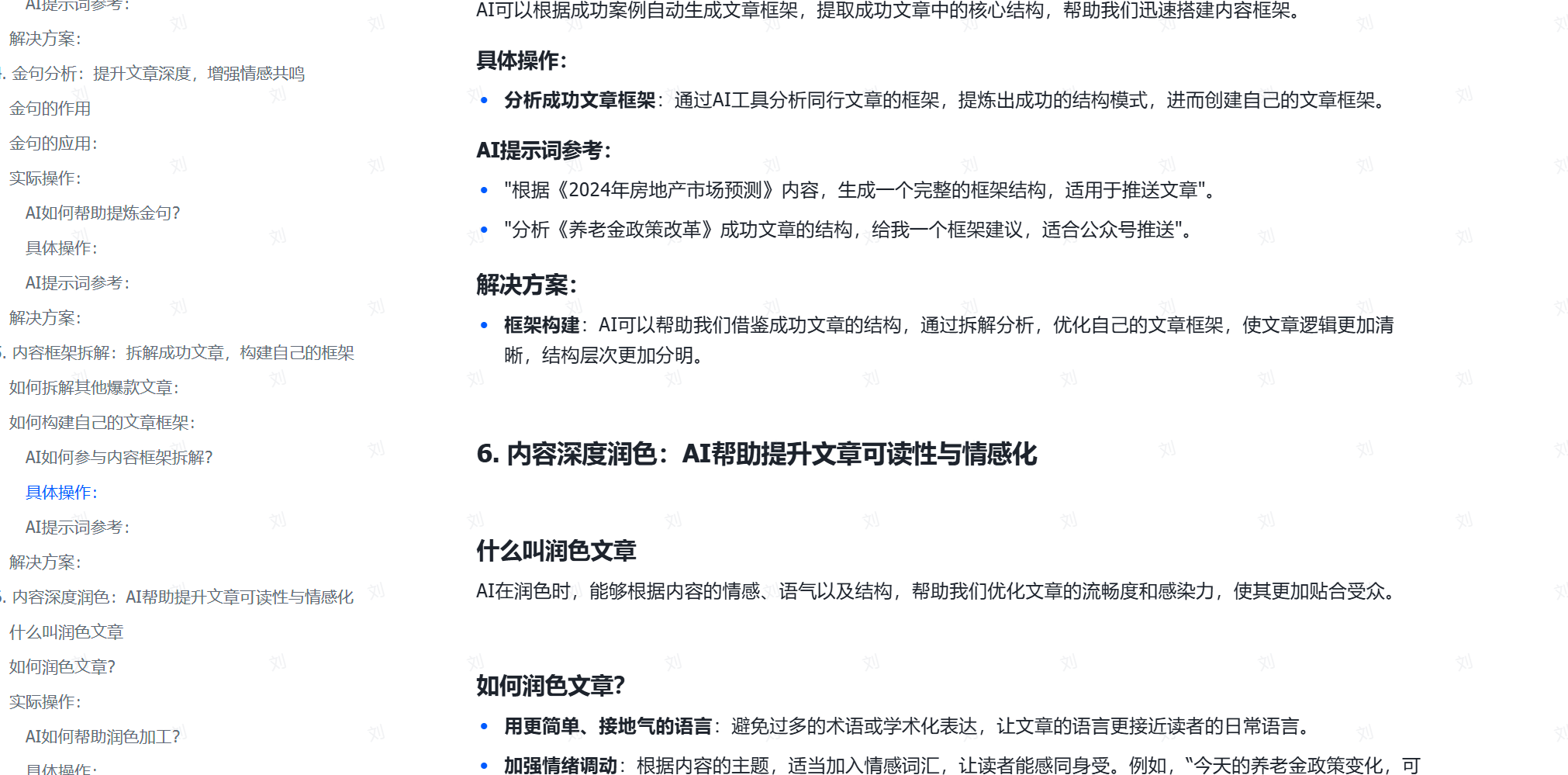 如何通过deepseek快速产出公众号爆款，深度复盘与AI介入-满知网