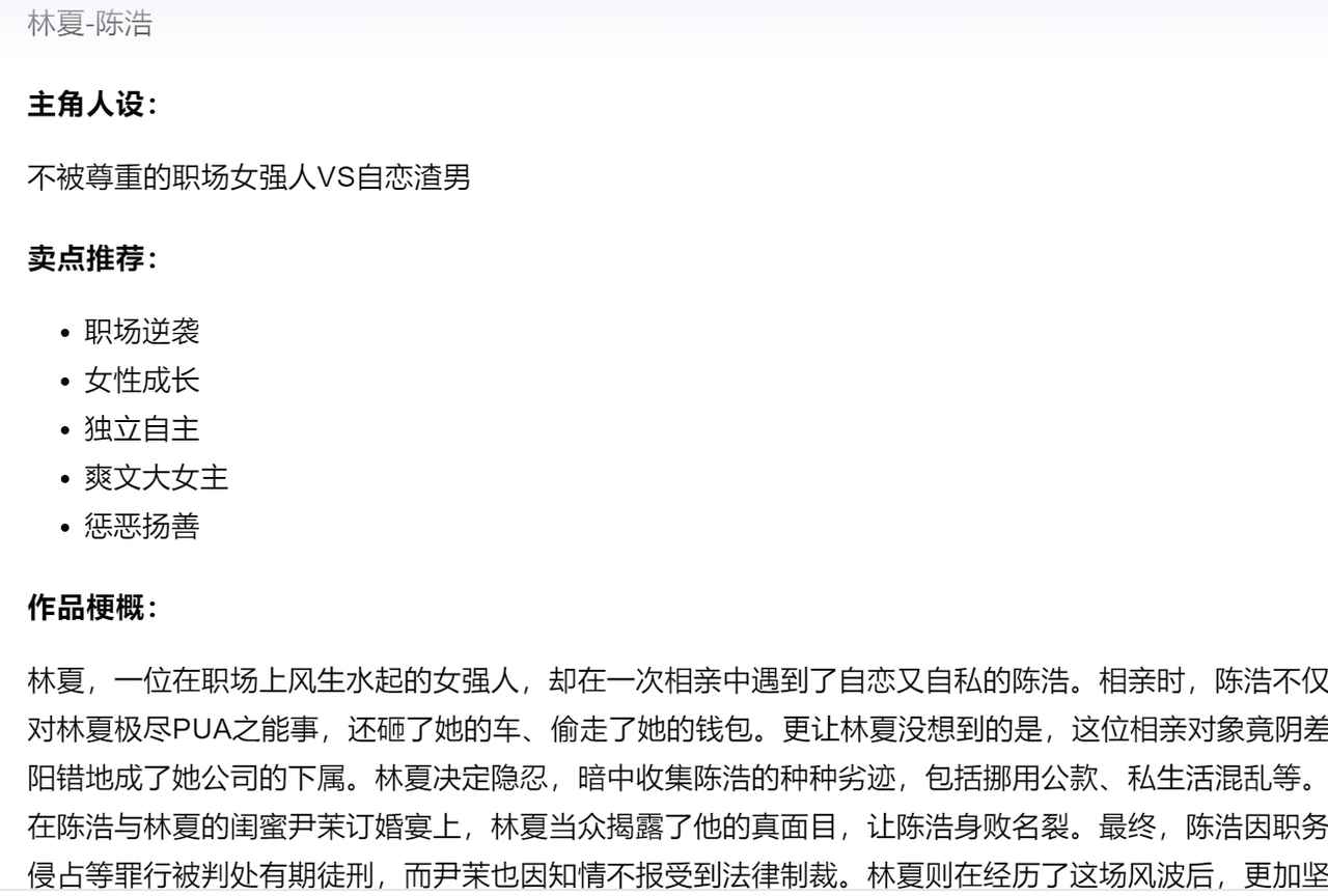 用AI写爽文小说 赚到第一笔小说稿费的故事 全文拆解我的思路和流程-满知网